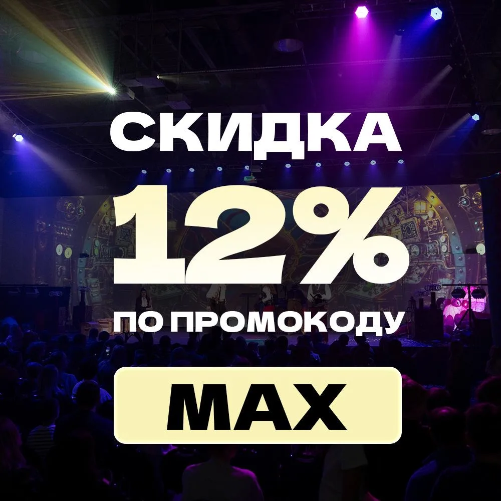🔥 Скидка 12% по промокоду МАХ