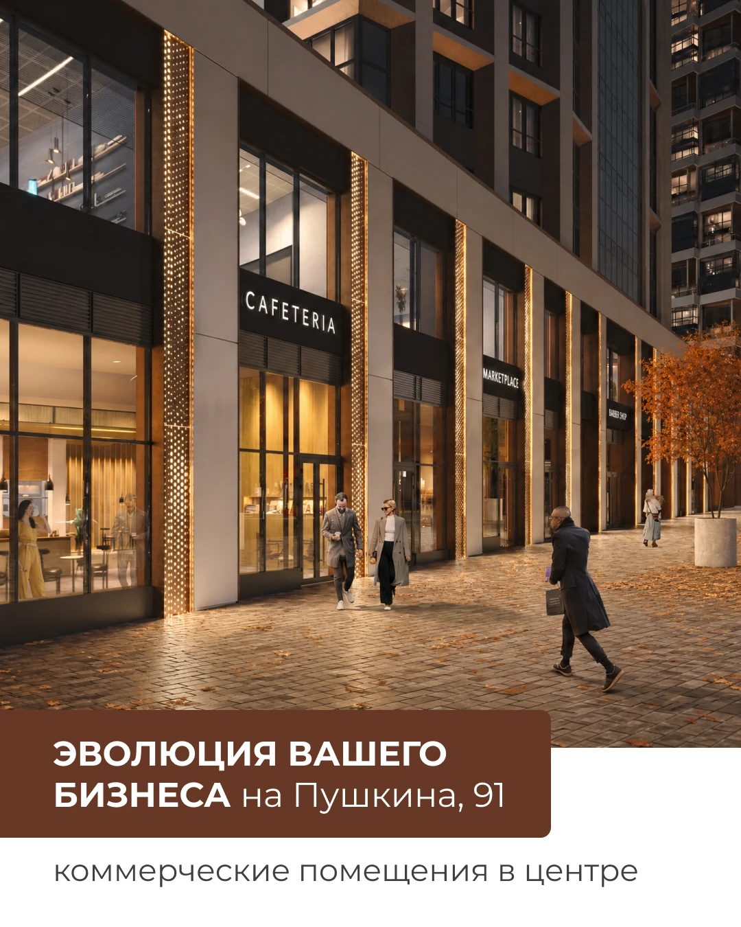 Где начинается эволюция вашего бизнеса? 🏙