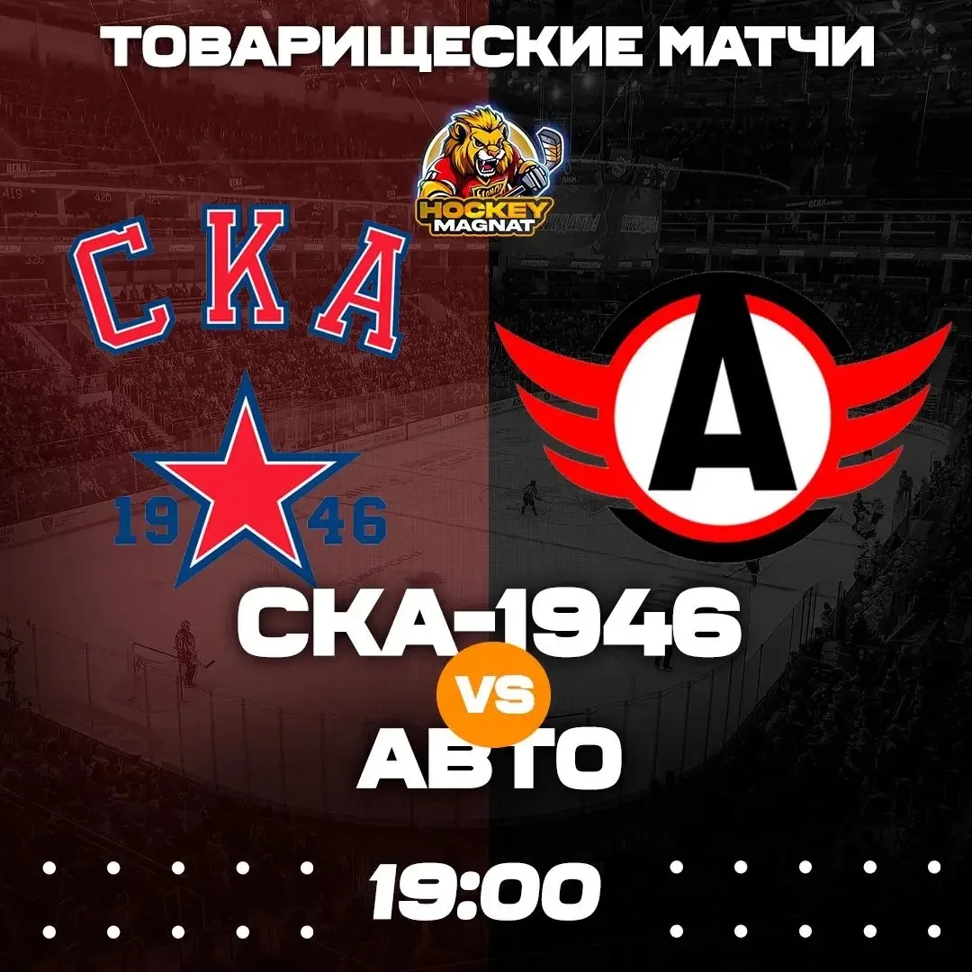 ТОВАРИЩЕСКИЙ МАТЧ ПО ЛИНИИ 🇷🇺🏆 
(19:00 Мск)

СКА-1946🏒 - Авто🏒

📈 МЫСЛИ: 

На повестке дня, у 