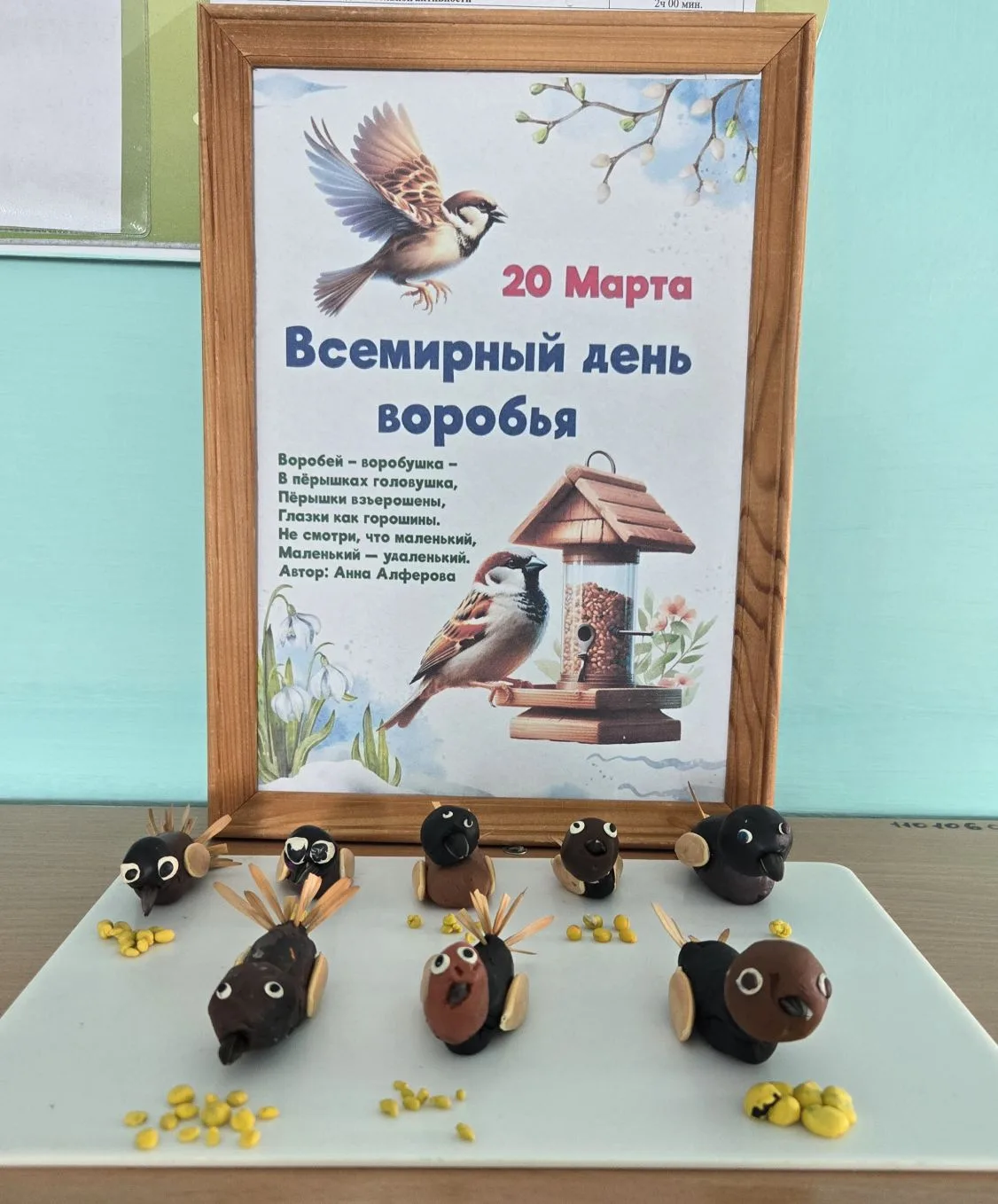 20 марта - Всемирный день воробья.