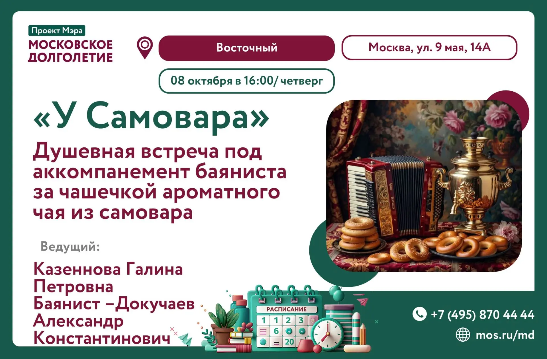 Приглашаем вас на душевную встречу под аккомпанемент баяниста за чашечкой ароматного ча...