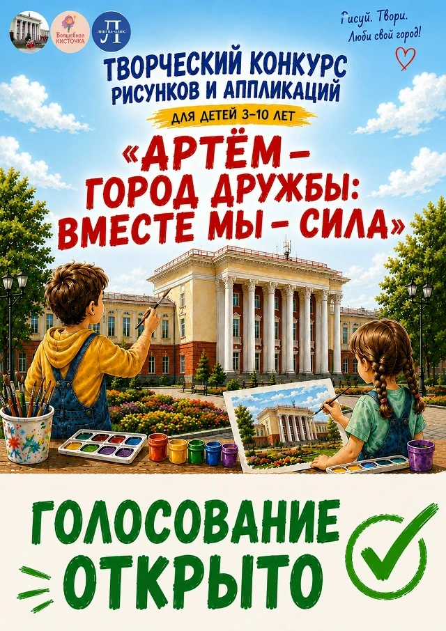 🌟ТВОРЧЕСКИЙ ОЧНЫЙ КОНКУРС г. АРТЁМ 🌟