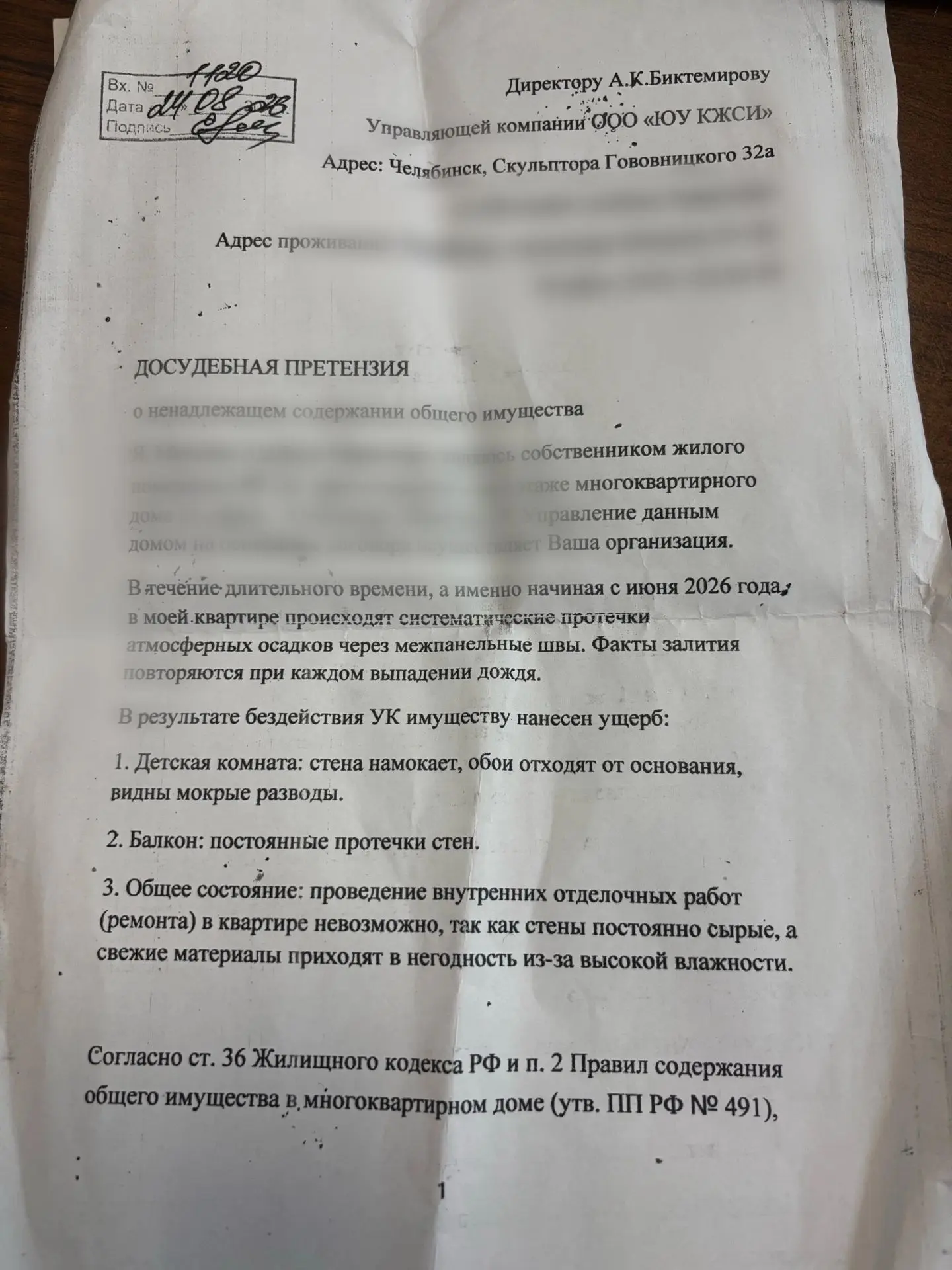 «Ожидайте» длиной в лето: в одном из домов УК «КЖСИ» заливает детскую комнату, а планы ...