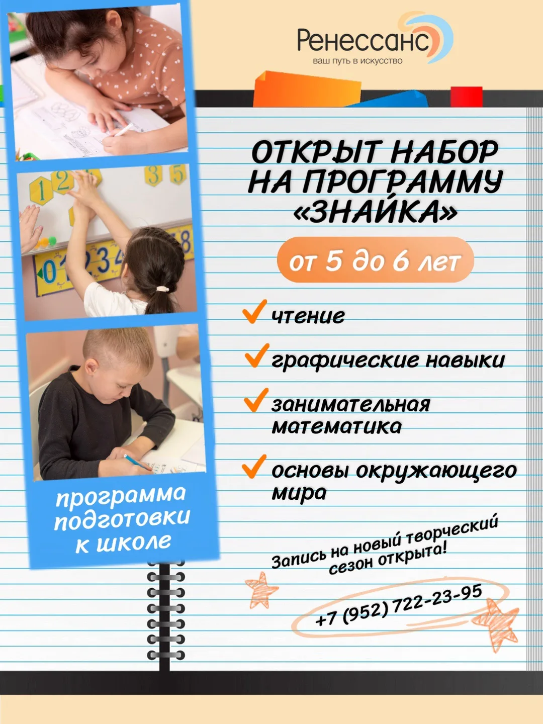 📚 «А готов ли мой ребёнок к школе?»