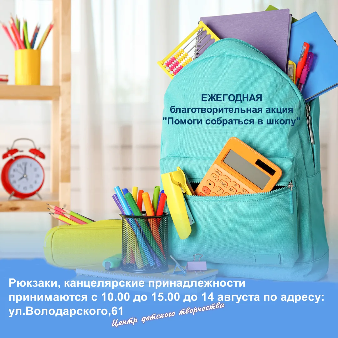 ❤️Помоги собраться в школу!