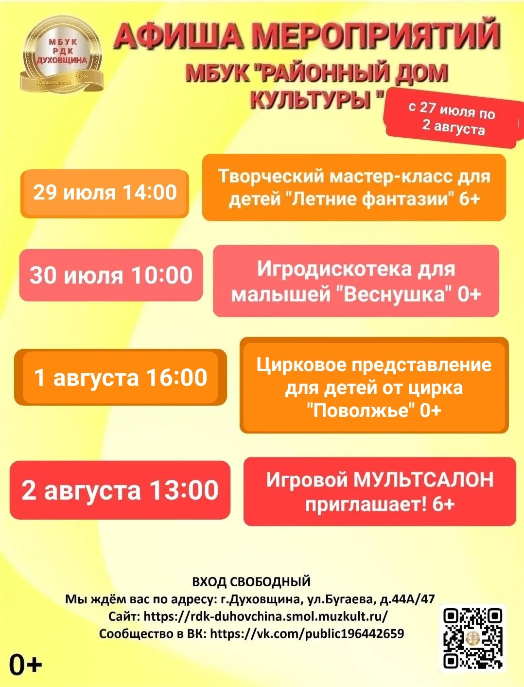 👋Друзья, знакомим вас с Афишей мероприятий районного Дома культуры с 27 июля по 2 августа👉Информац