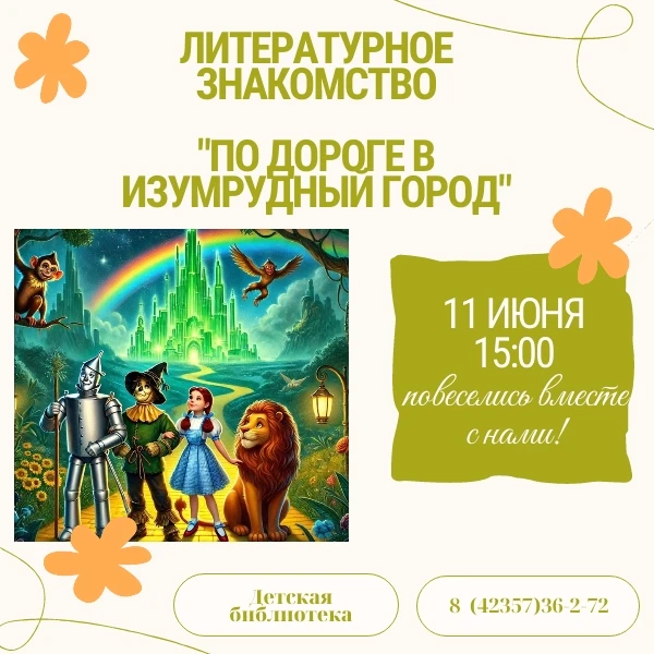 👋Привет, друзья - любители волшебных историй!😉

👀Слышали про Элли и Тотошку? А про страну, где де