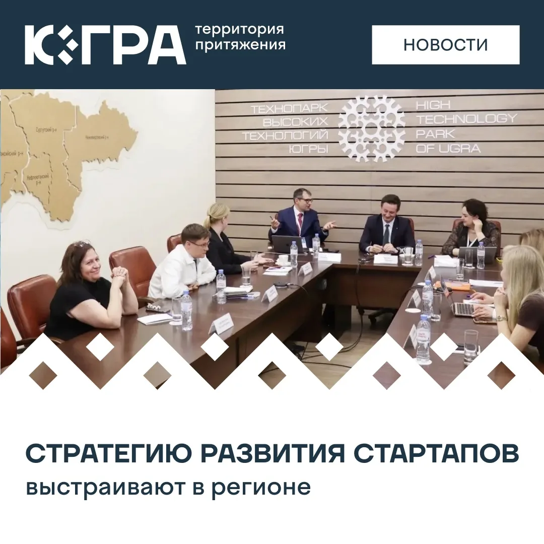 В Ханты-Мансийске обсудили, как упростить путь от идеи до готового проекта. За одним столом собралис