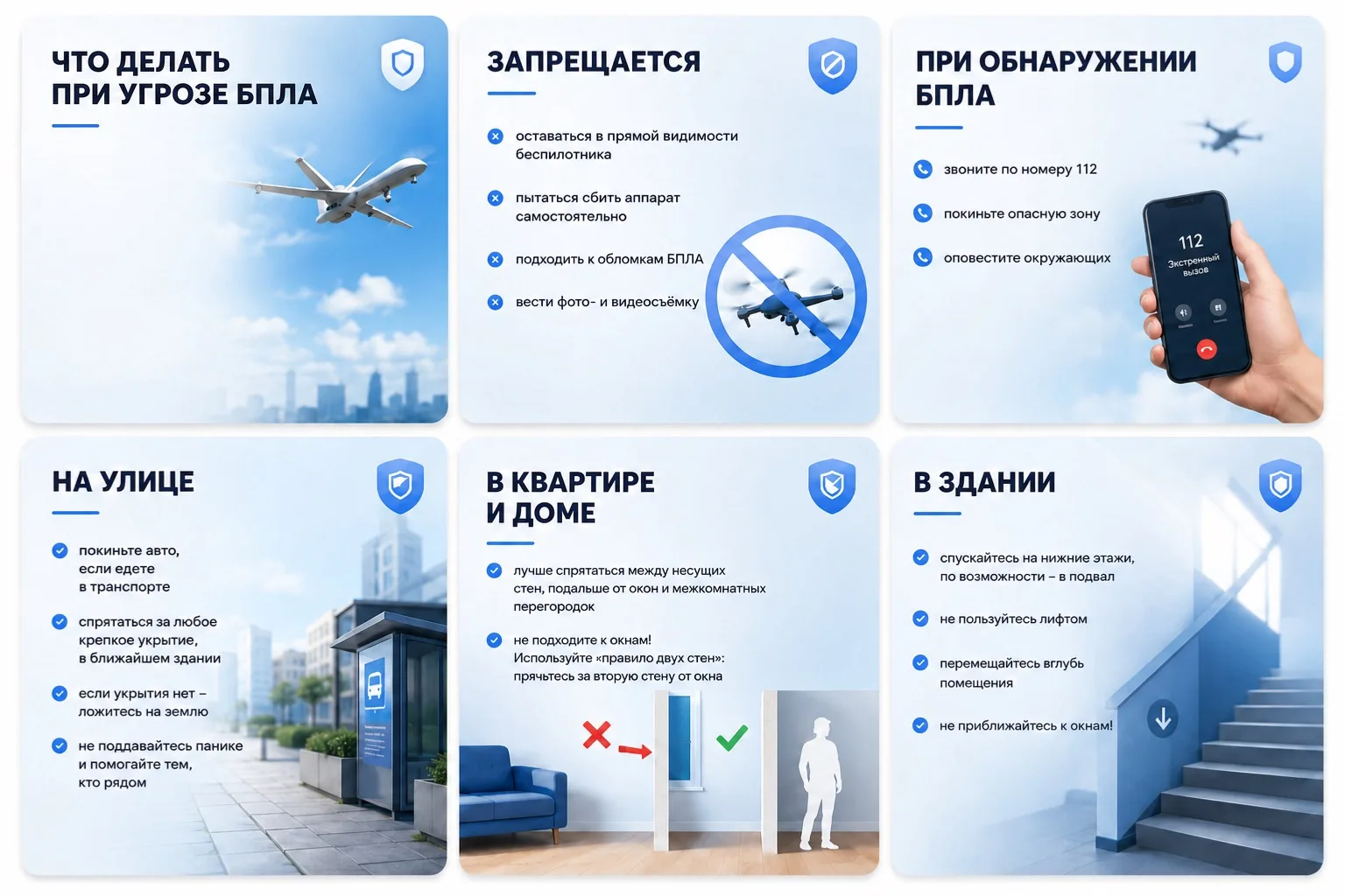 Как действовать при обнаружении беспилотника❗️