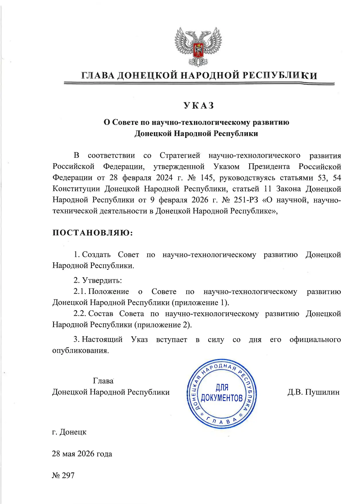Создан Совет по научно-технологическому развитию ДНР! Указом Главы Донецкой Народной Ре...