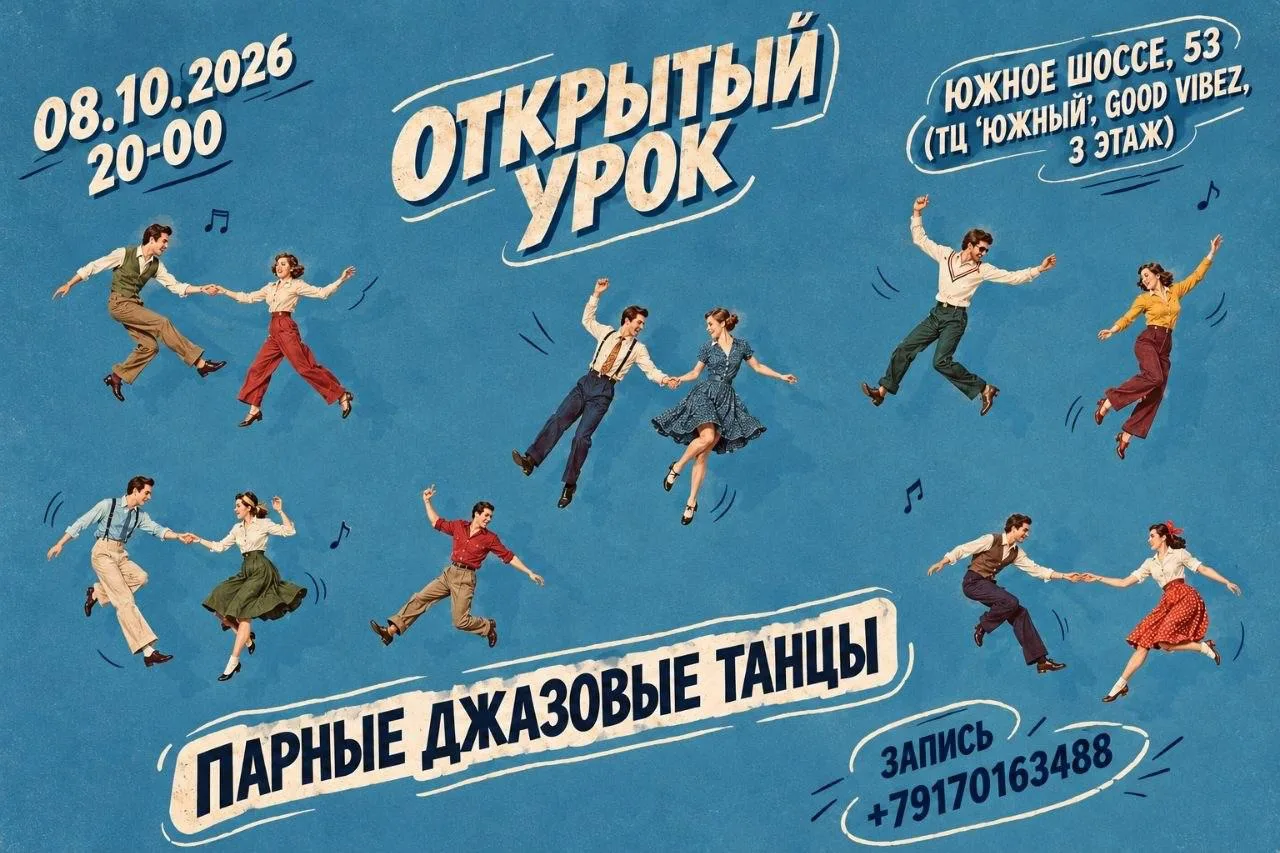 💃08.10. в 20.00 🕺