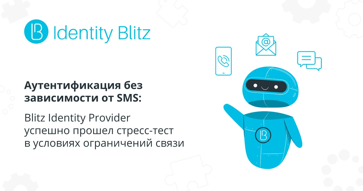 Аутентификация без зависимости от SMS