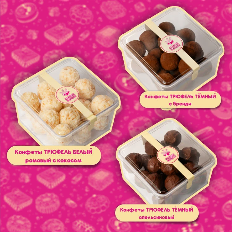 🍫 НОВИНКА! Конфеты ТРЮФЕЛЬ уже в продаже!

Друзья, у нас потрясающая новость! В ассортименте сети «