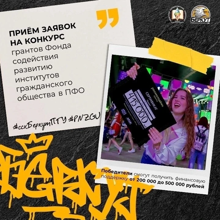 ❇️Конкурс грантов Фонда содействия развитию институтов гражданского общества в ПФО❇️