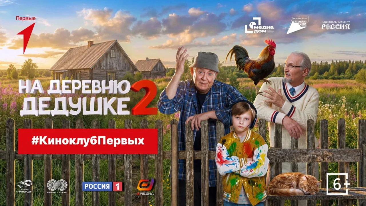 Ярослав Головнев и Алиса Руденко встретились с юными зрителями «На деревню дедушке 2» в Медиадоме Пе
