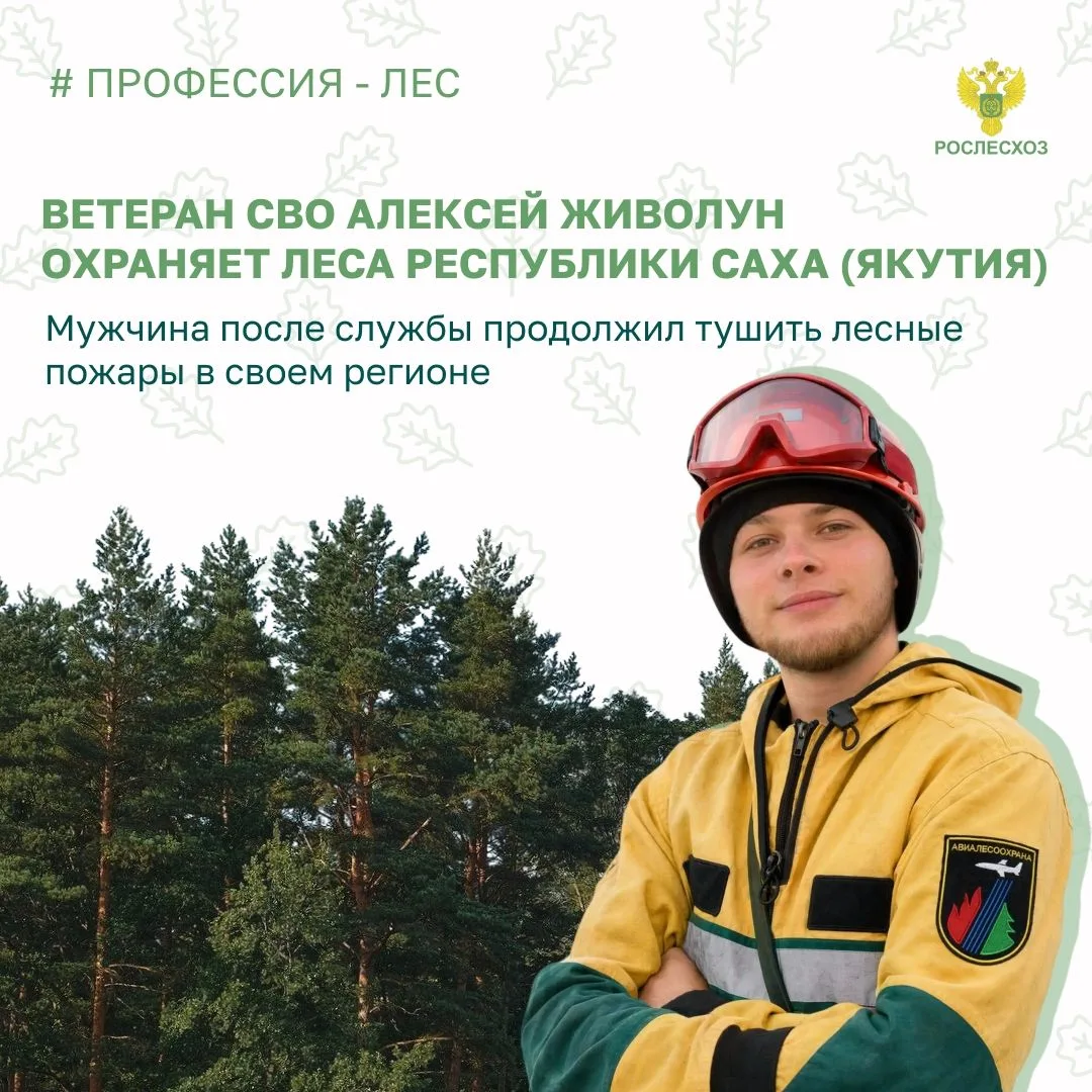🌳🇷🇺 Рослесхоз в рубрике "Профессия - лес" рассказал о нашем коллеге, огнеборце из Ол...