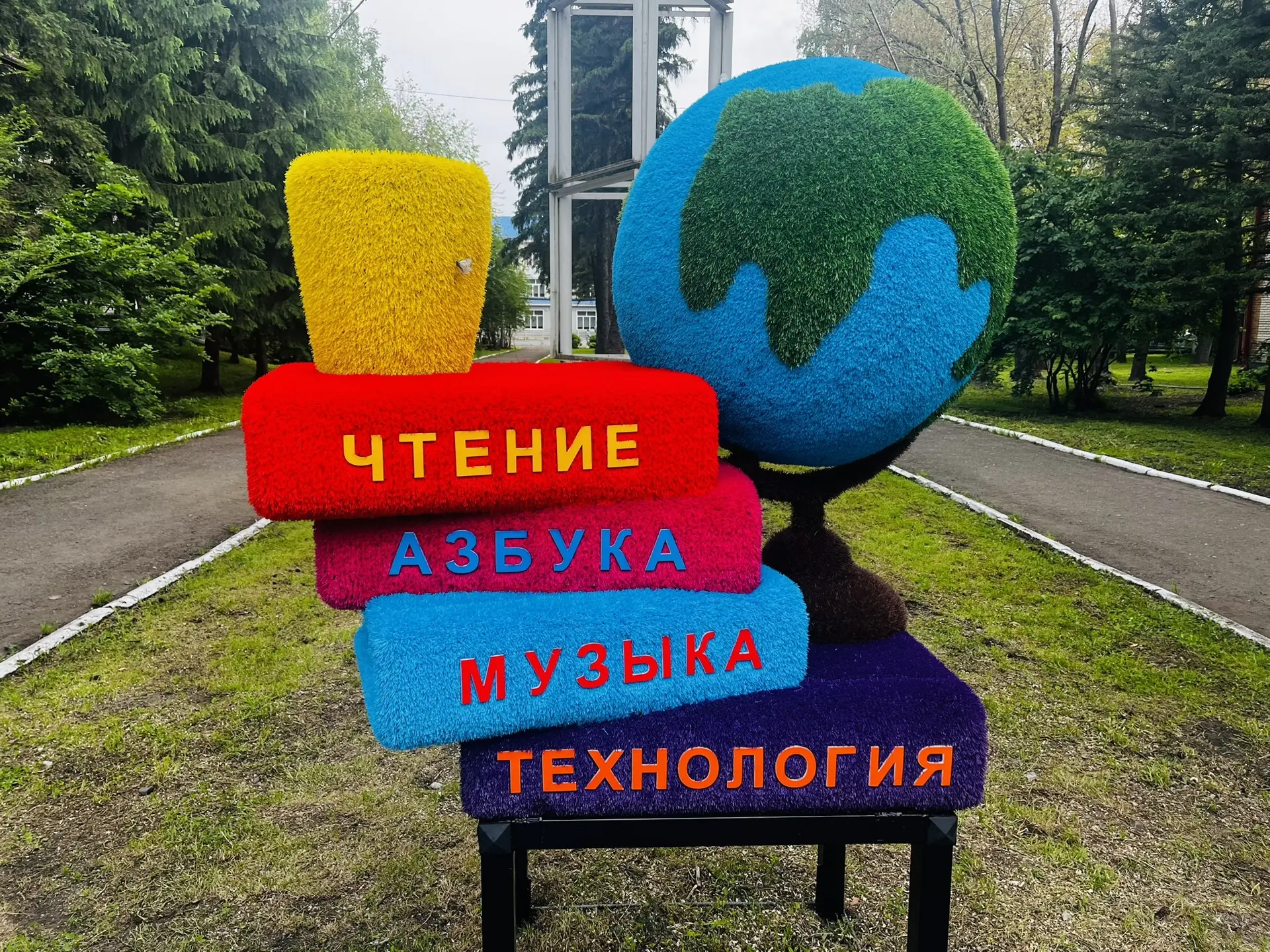 Вот такой арт- объект появился на нашей школьной аллее😊🔥 
А вы уже успели с ним сделать фото? 
♥️-