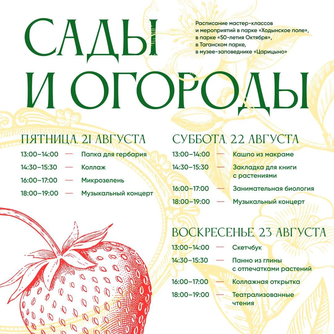 Выберите мастер-класс для себя в Парках Москвы! 💚