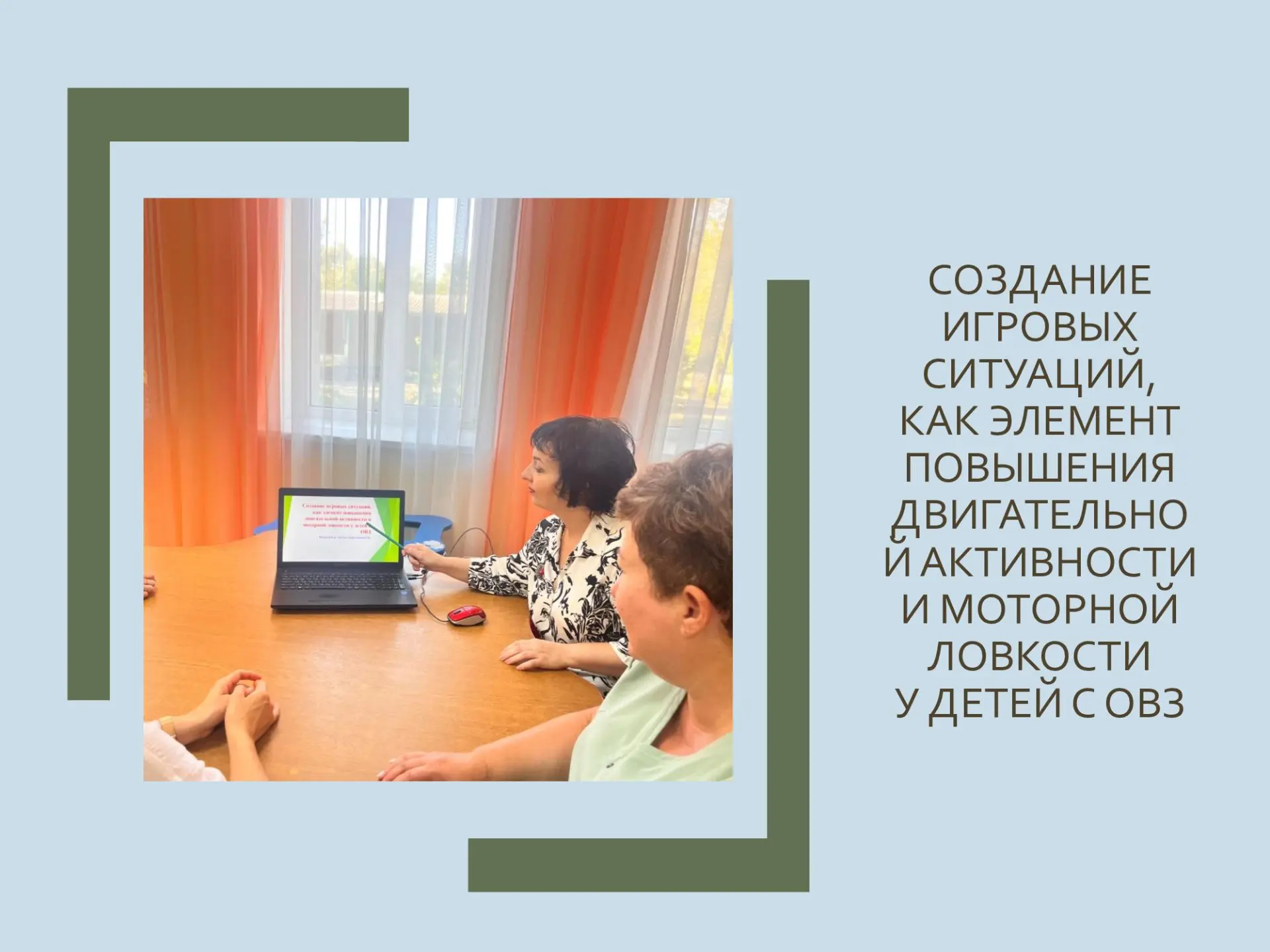 В социально-реабилитационном отделение дневного пребывания для детей и подростков с огр...