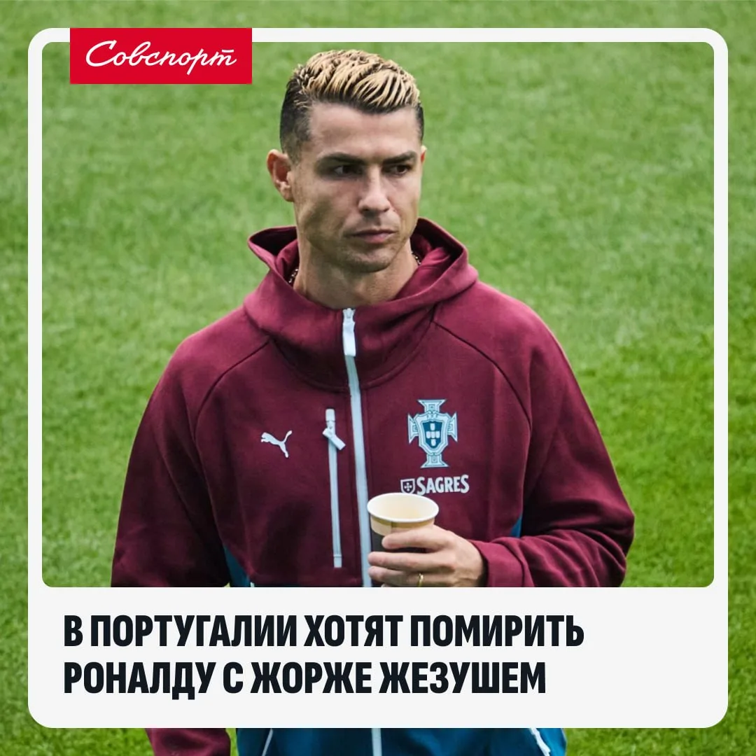 🇵🇹🤝 В Португалии хотят помирить Роналду с главным тренером сборной.