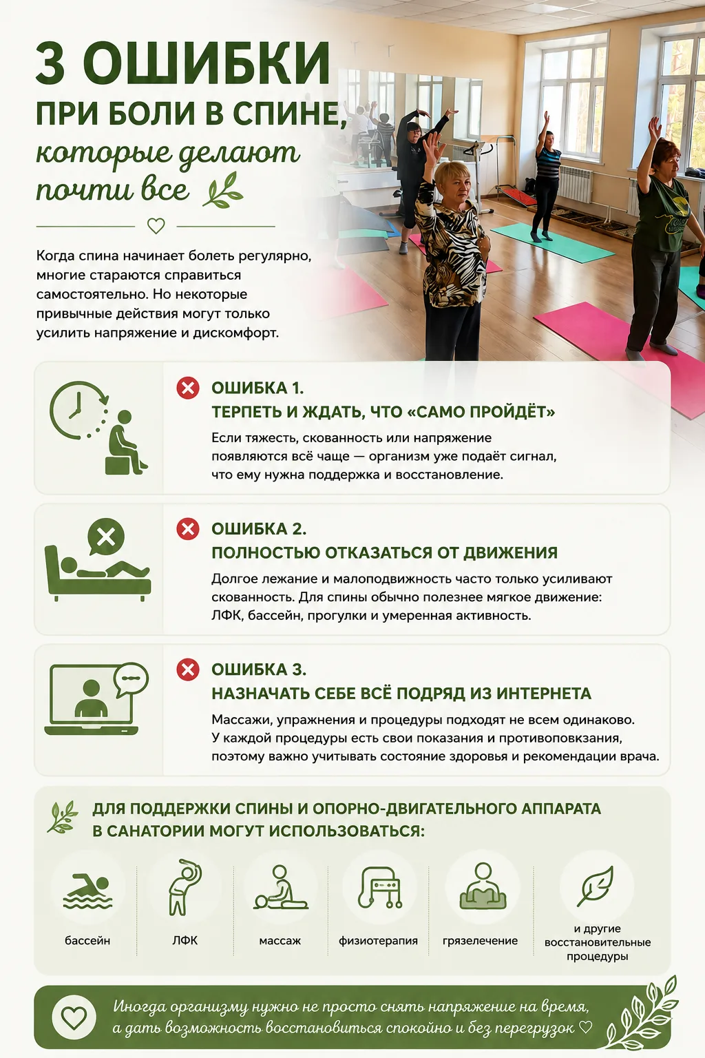 3 ошибки при боли в спине, которые делают почти все 🌿
Когда спина начинает болеть регулярно, многие