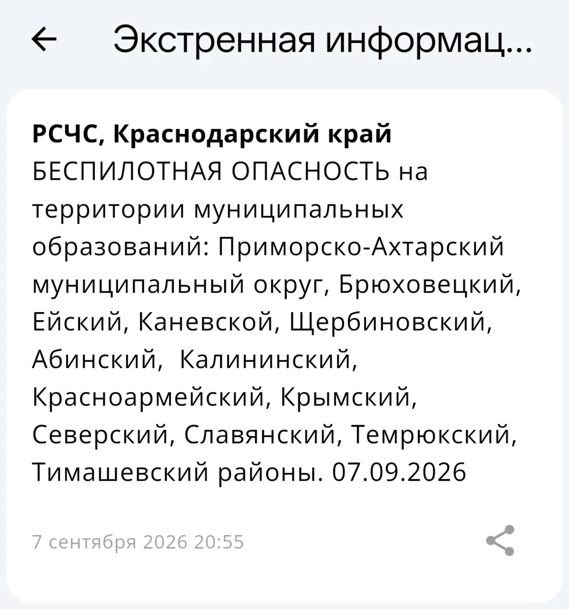 Особое внимание Приморско-Ахтарский и Ейск