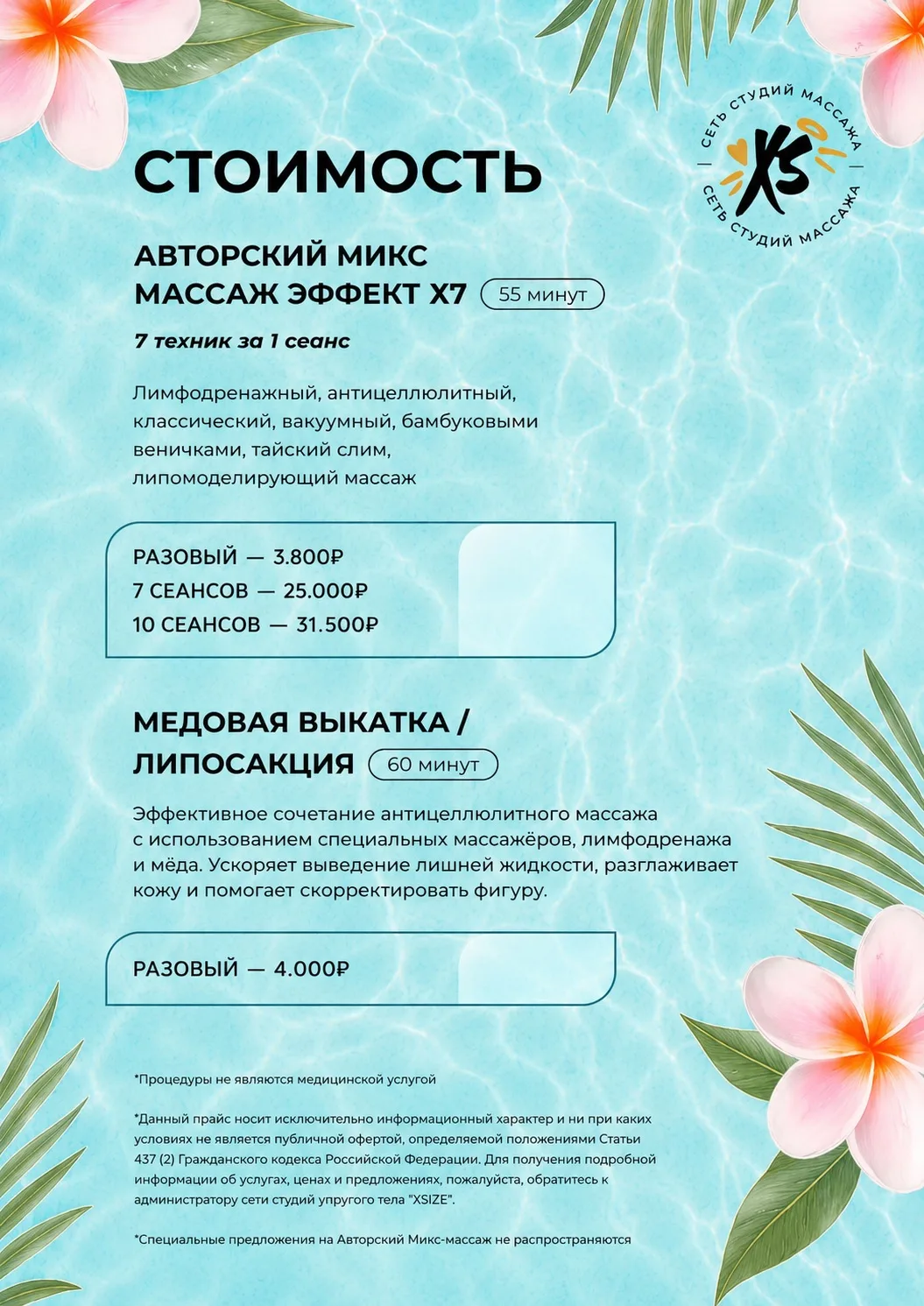 Прайс - лето 🌞 🌊