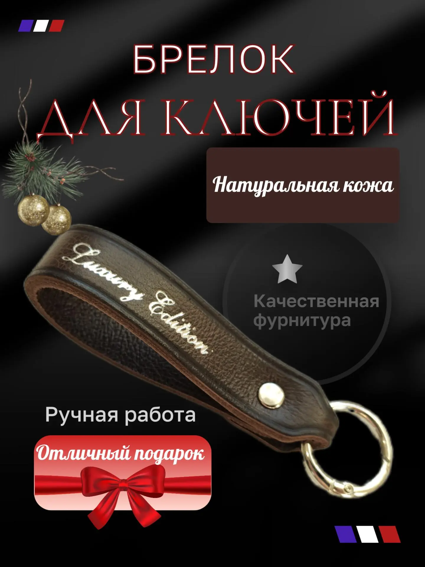 Брелок для ключей из натуральной кожи