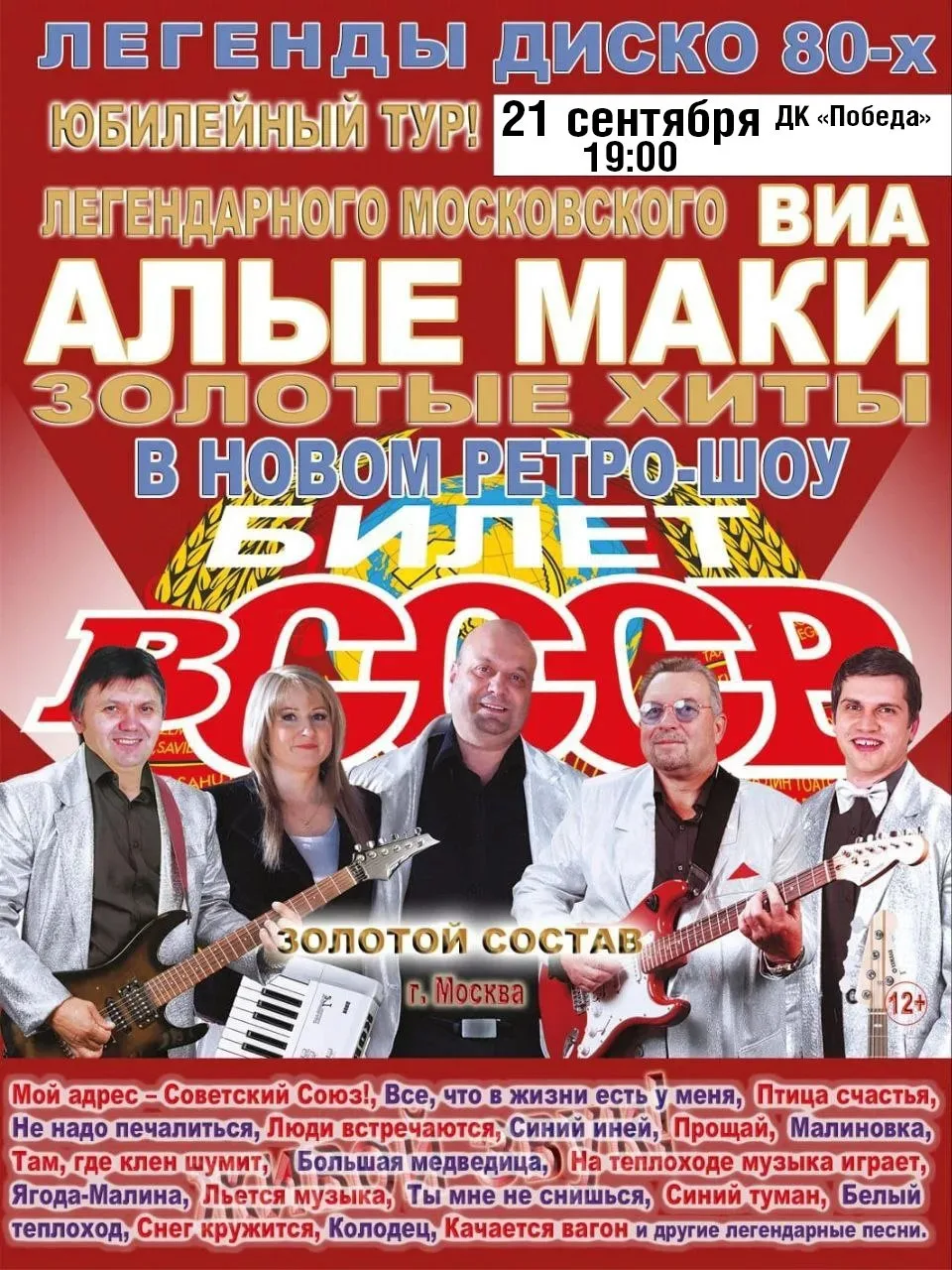 ВИА "Алые маки" 💥
