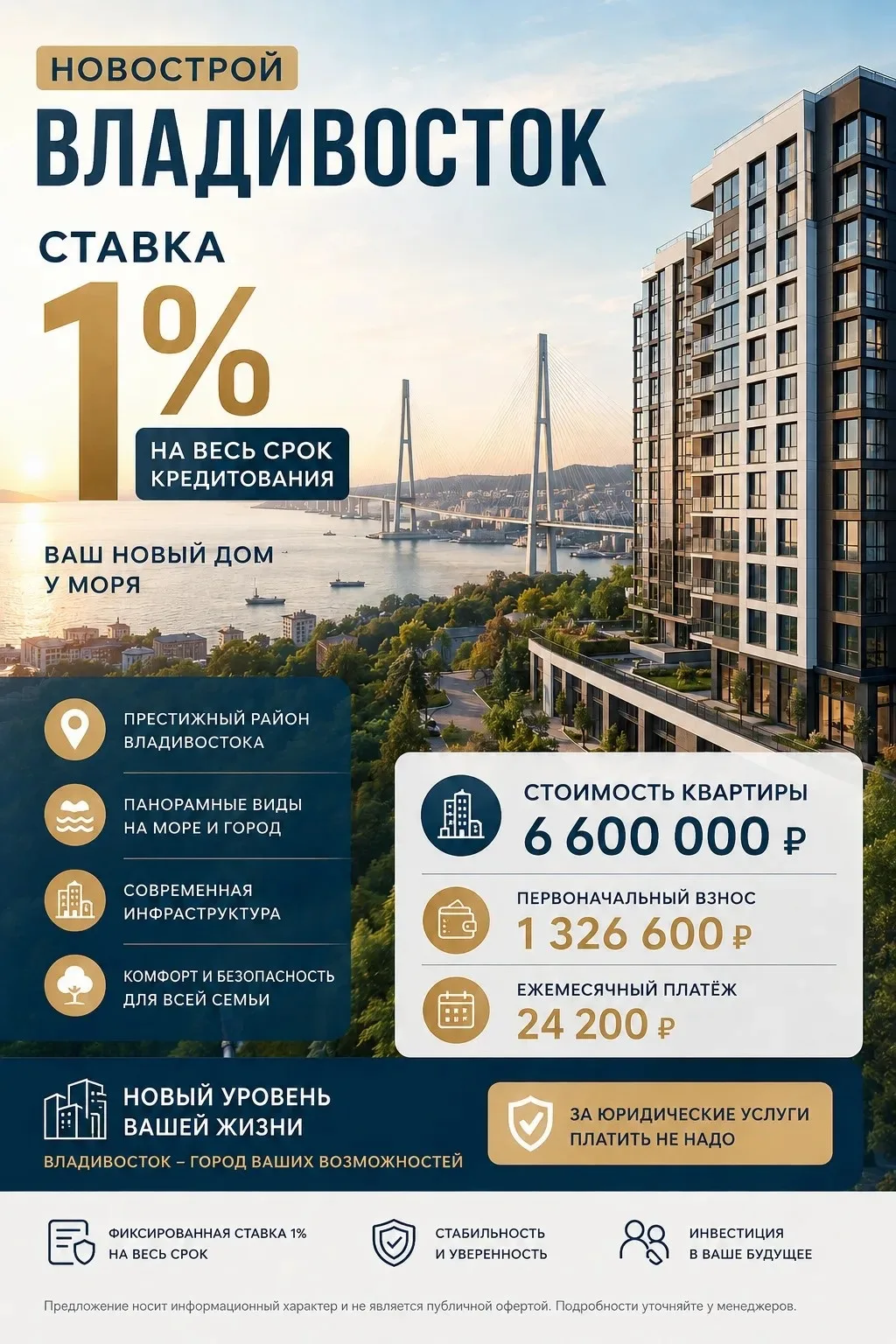✨ Новострой во Владивостоке — квартира у моря уже может стать вашей!