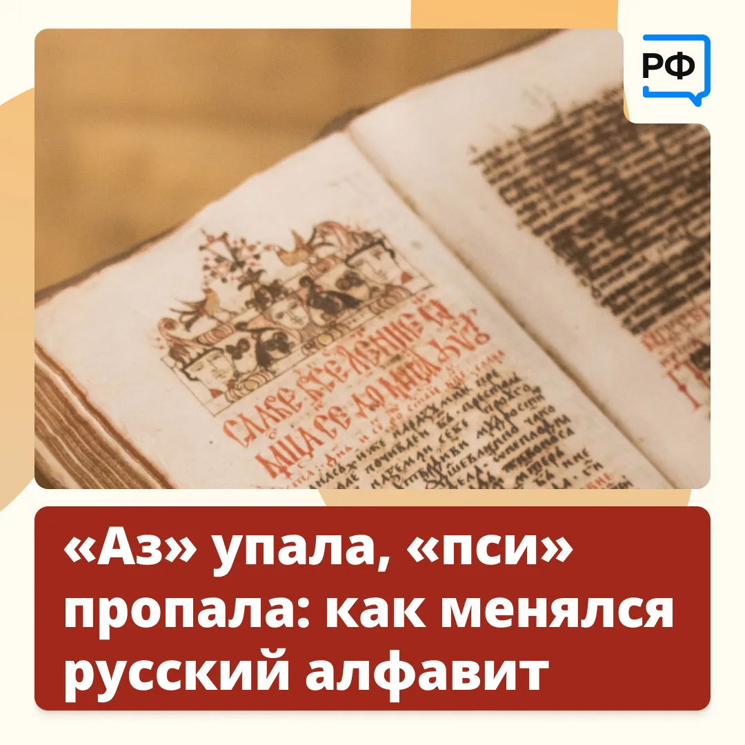 👉 Изначально в кириллице было более 40 букв. А сейчас — 33.
