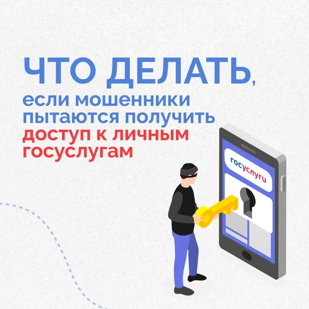 Что делать, если мошенники получили доступ к вашим Госуслугам?

Нажмите «Восстановить доступ» ([конт