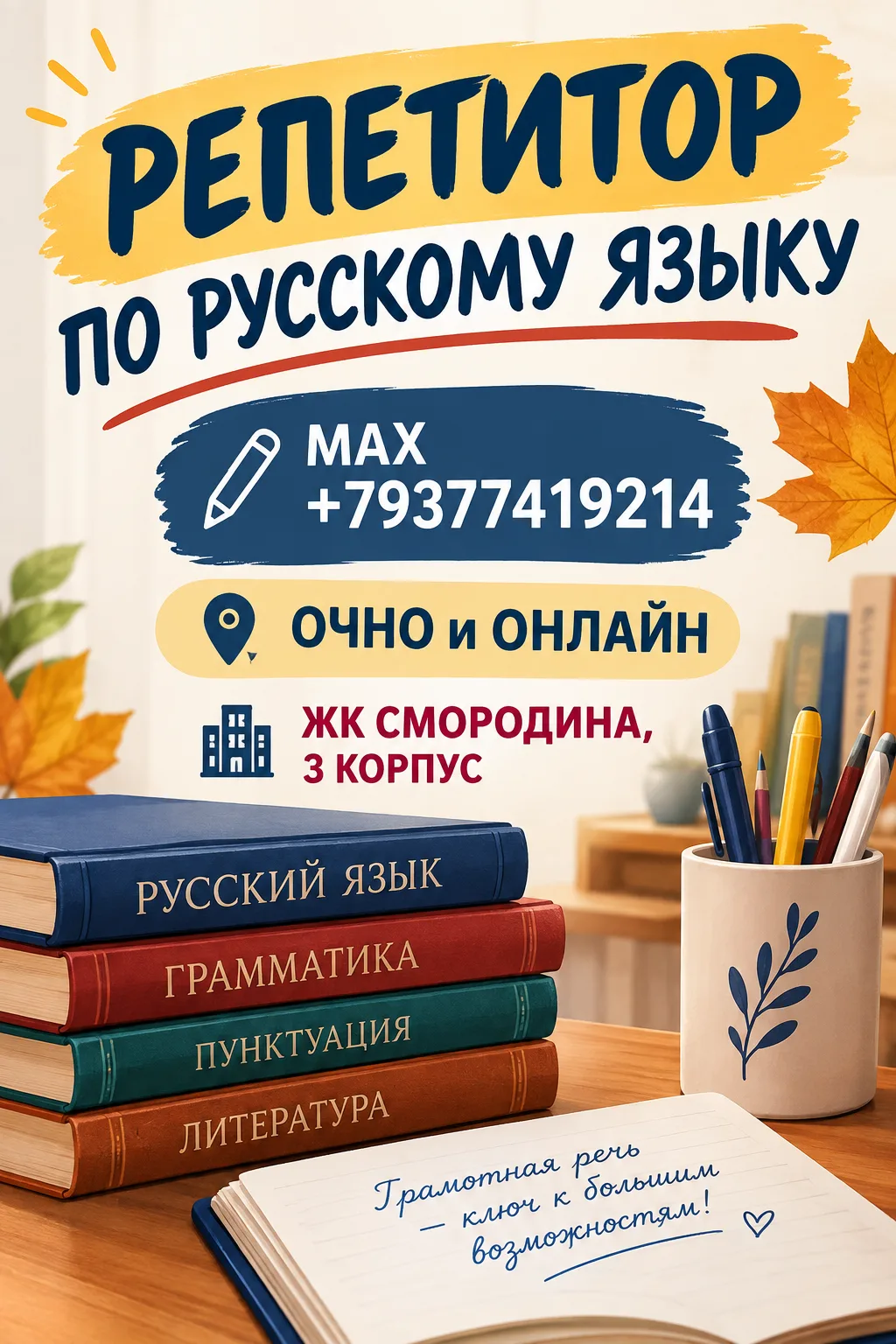 🍁РЕПЕТИТОР ПО РУССКОМУ ЯЗЫКУ