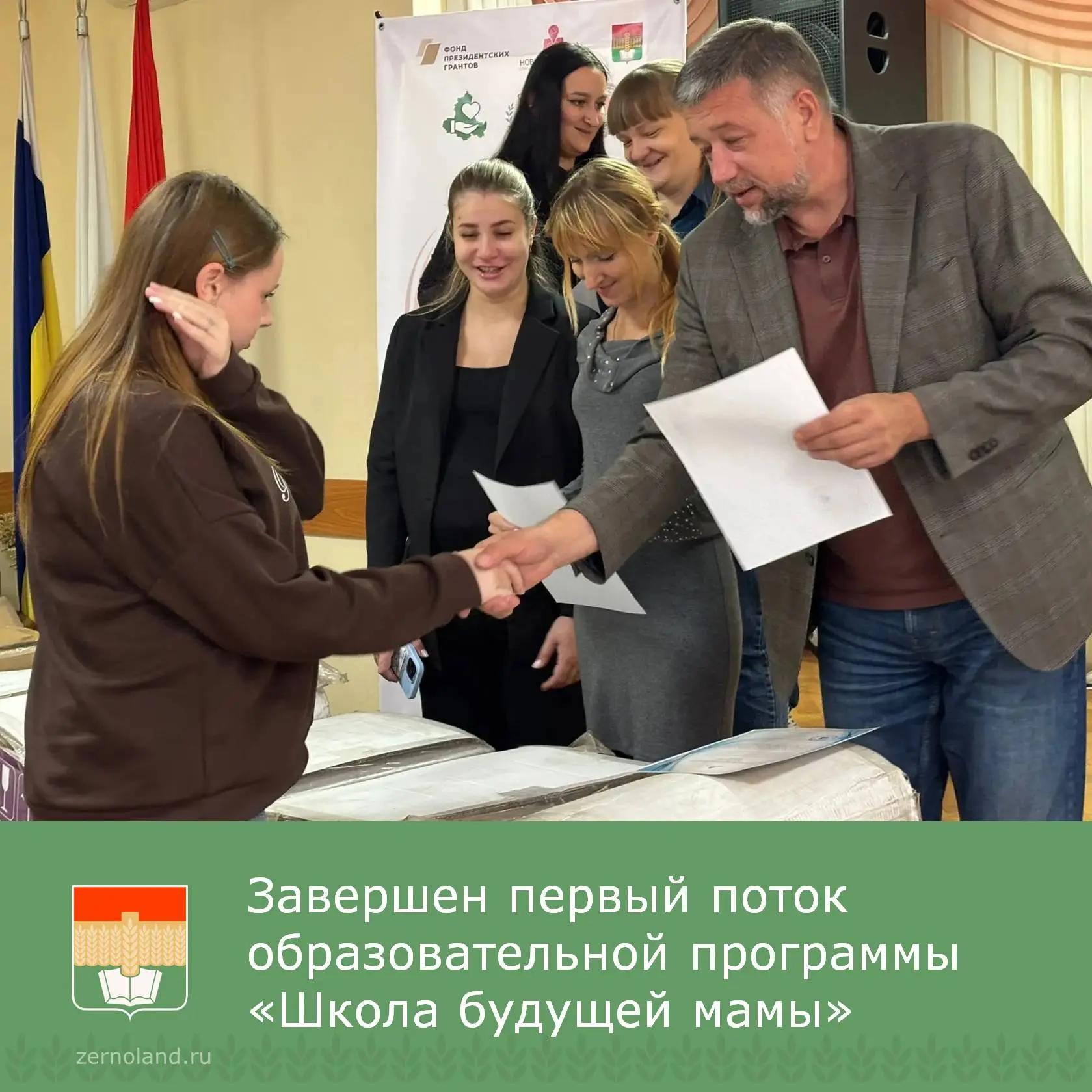 🤱 В Зерноградском районе завершился первый поток образовательной программы «Школа буду...