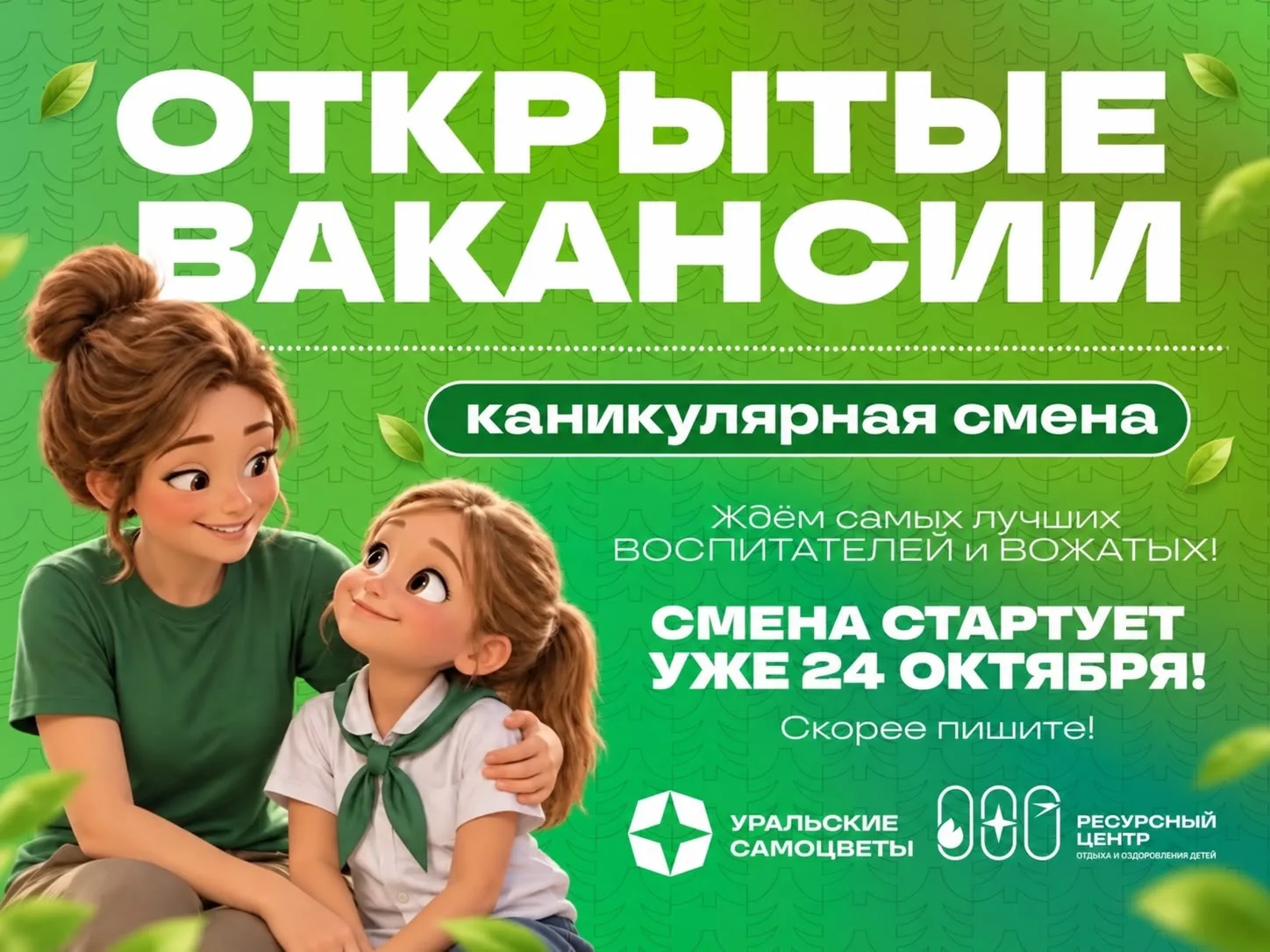 💚 ПРИГЛАШАЕМ НА РАБОТУ 💚