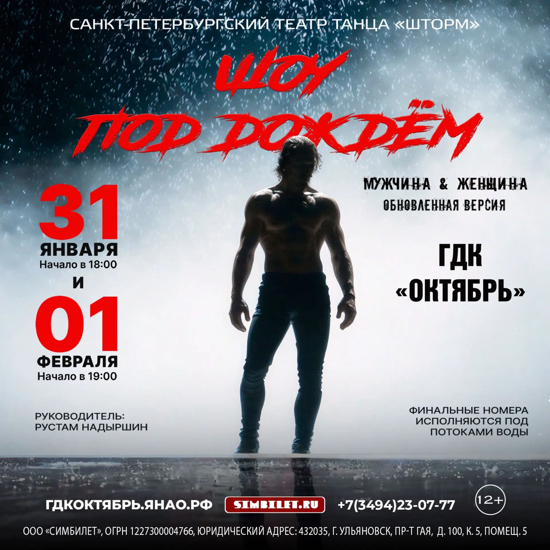 ⚡ШОУ ПОД ДОЖДЁМ