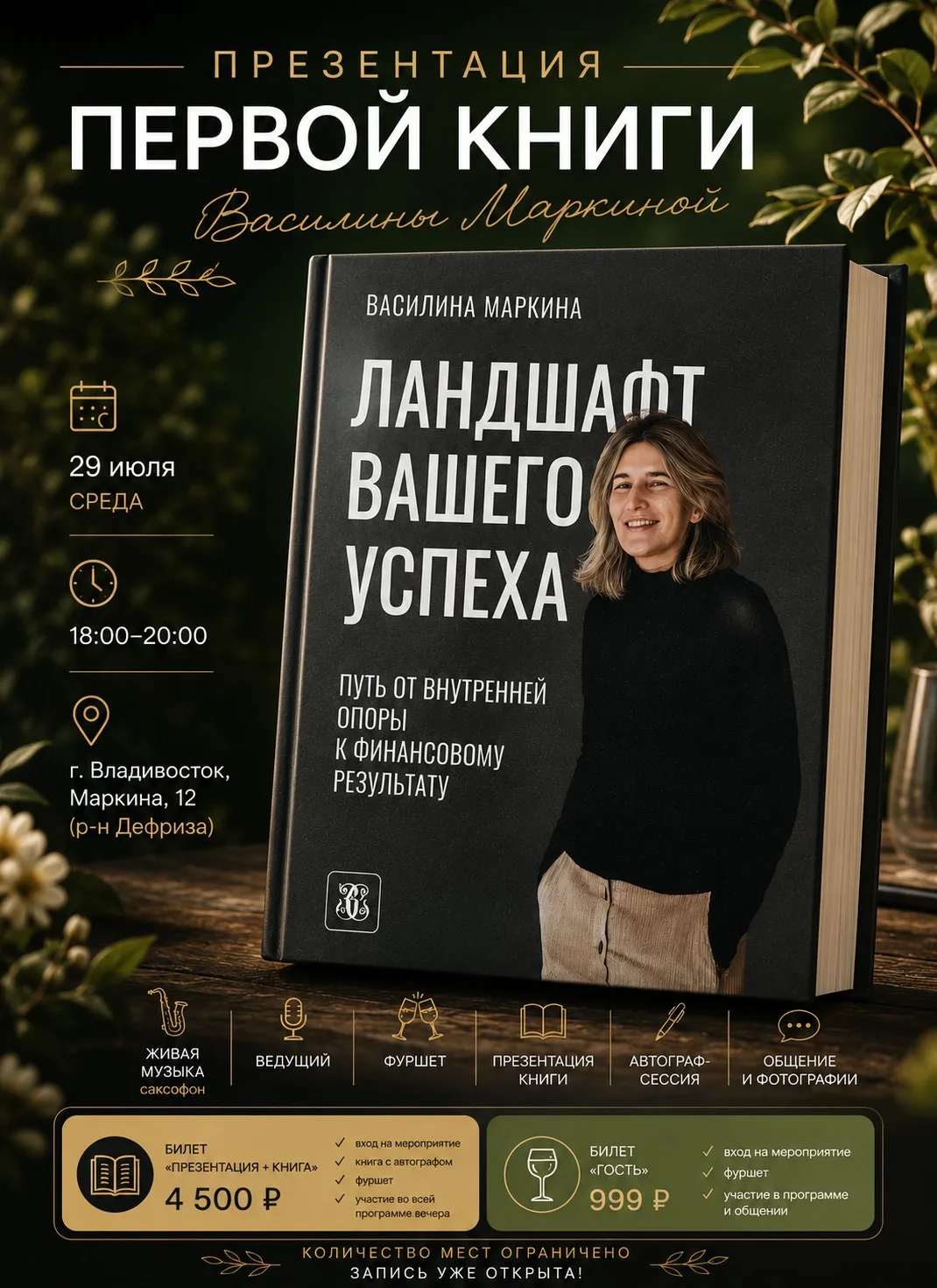 📖 Друзья, приглашаю вас на презентацию моей первой книги!
