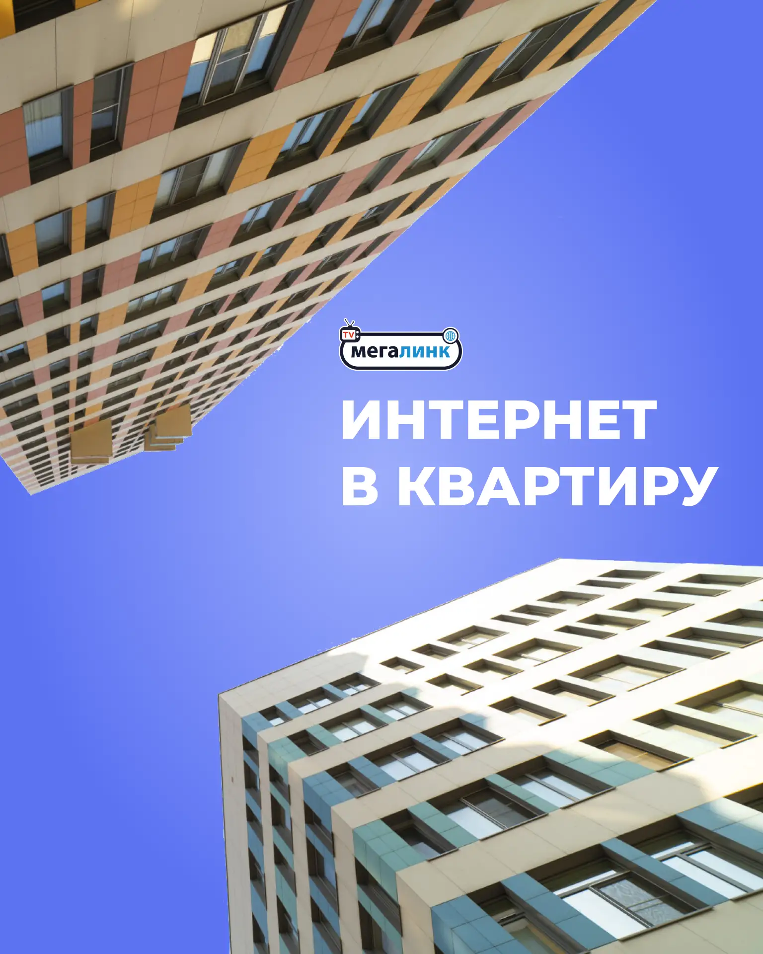 Стабильный интернет в квартиру в Луганске и городах ЛНР