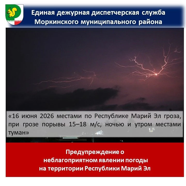 ❗️Экстренное предупреждение о высокой степени вероятности возникновения ЧС на территори...