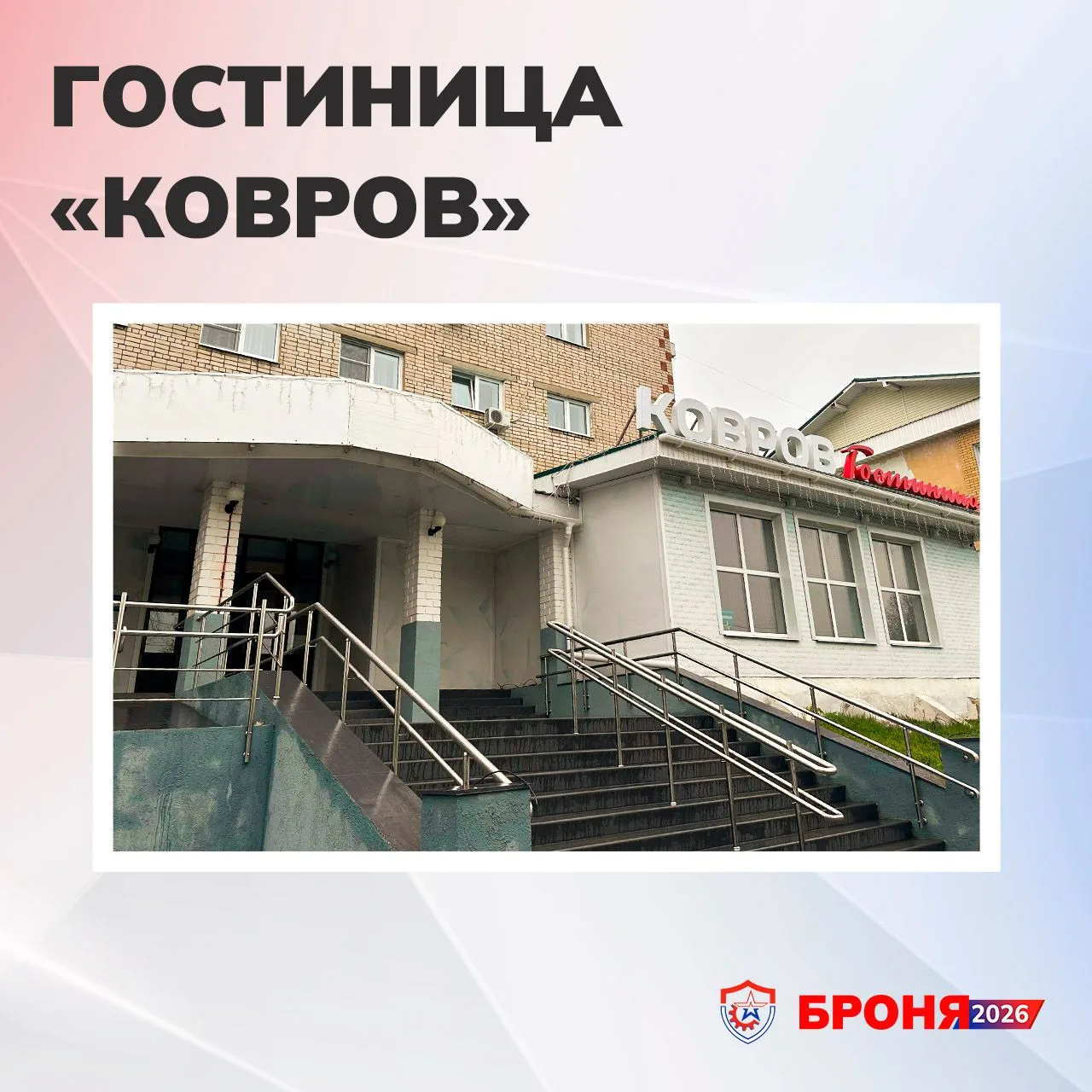 ❗️Уважаемые участники II Всероссийской научно-практической конференции "Броня-2026".Оргкомитет сообщ