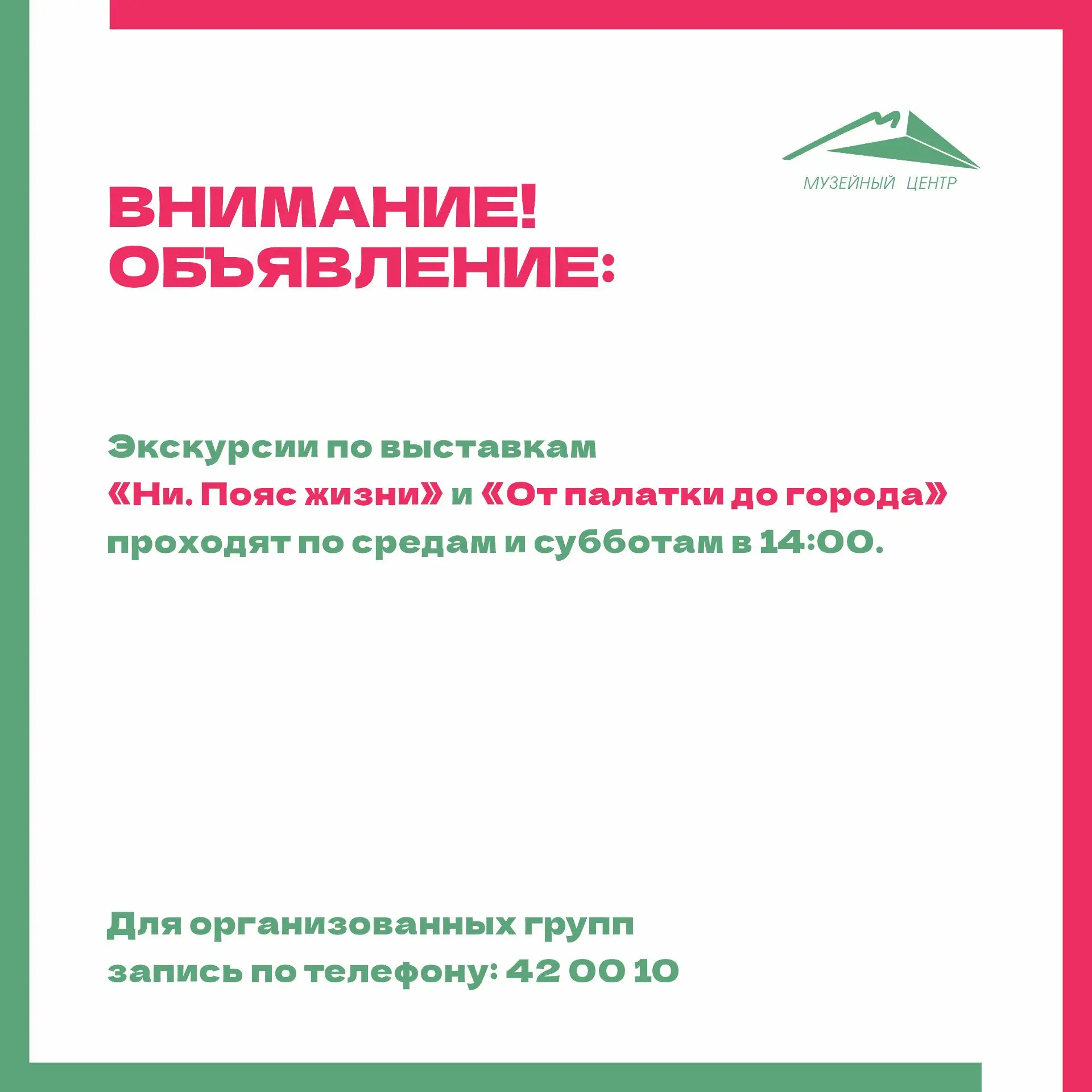 Уважаемые посетители! 
📣 Внимание! Расписание экскурсий по выставкам изменилось. 
Дополнительная ин