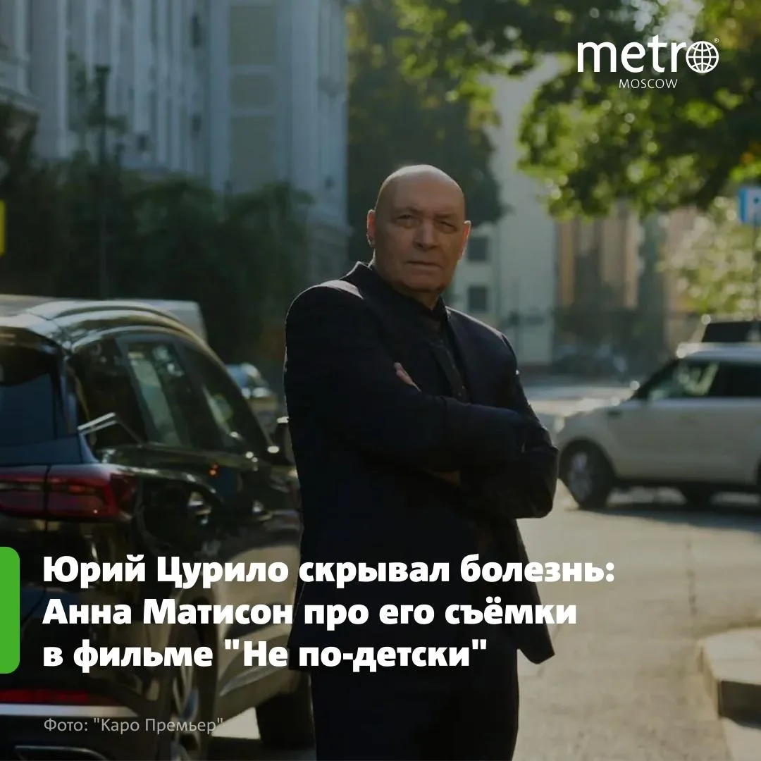 🕊 «Потихонечку сказал, что болен»: роль Юрия Цурило в комедии стала последней
