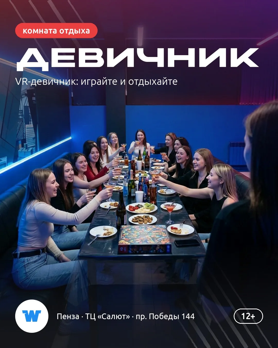 Девушки, собираетесь на девичник? ✨ Хочется чего-то особенного, чтобы и повеселиться, и...