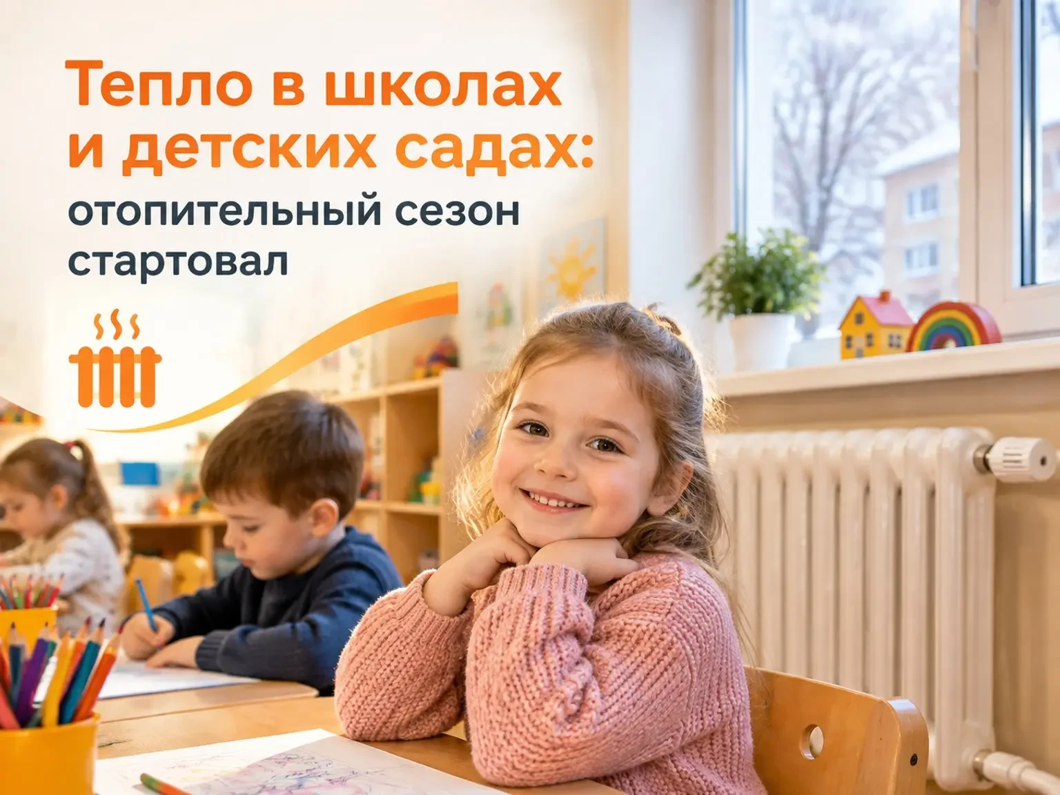 🏫 В хабаровских школах и детсадах начался запуск отопления