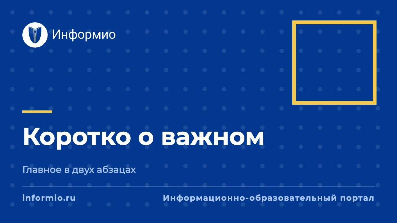 Об уточнении Правила внесения информации в ФИС ФРДО