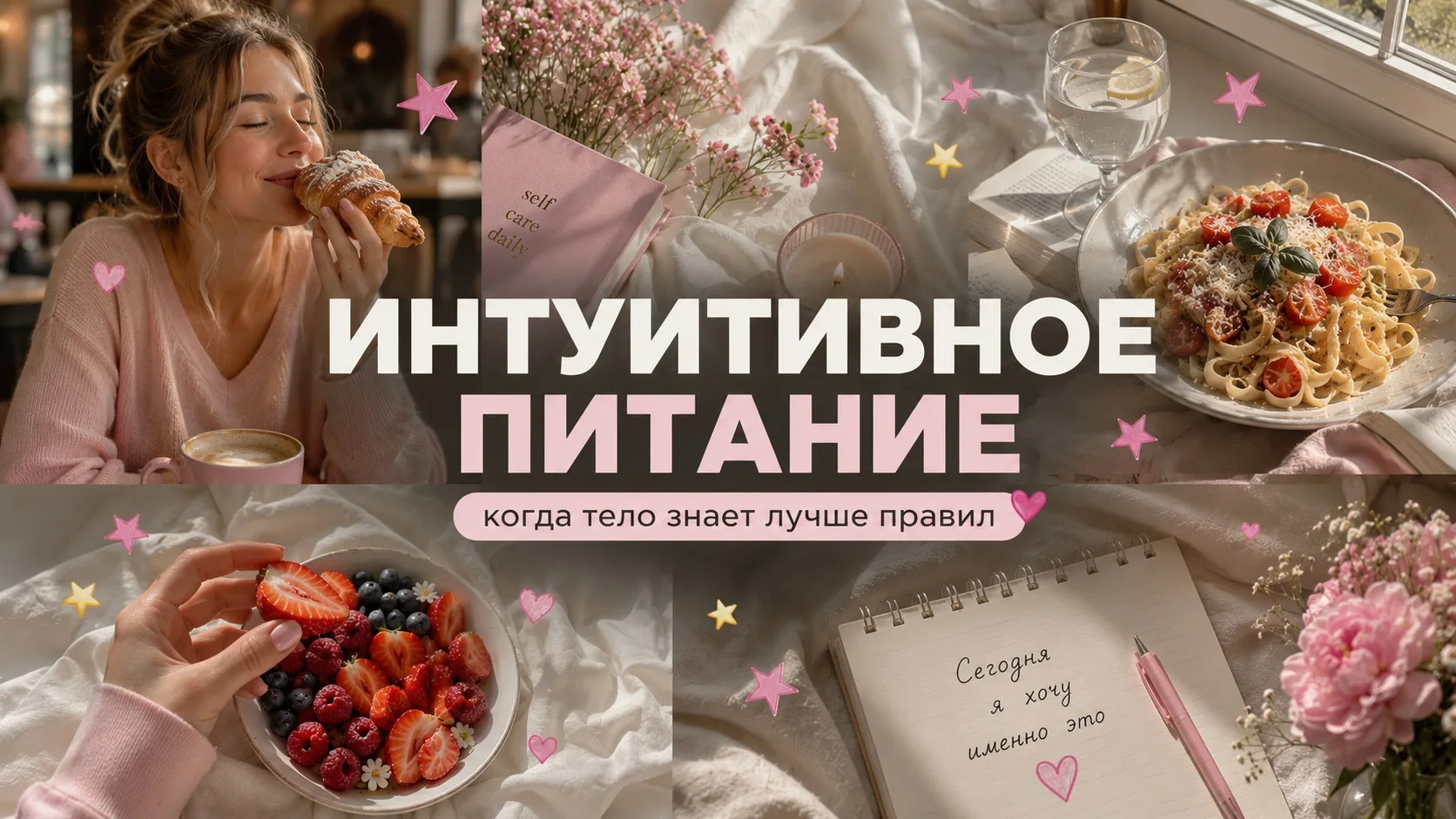 Хочу сегодня поговорить про интуитивное питание

Сейчас пошла на него мода и чаще всего на него пере