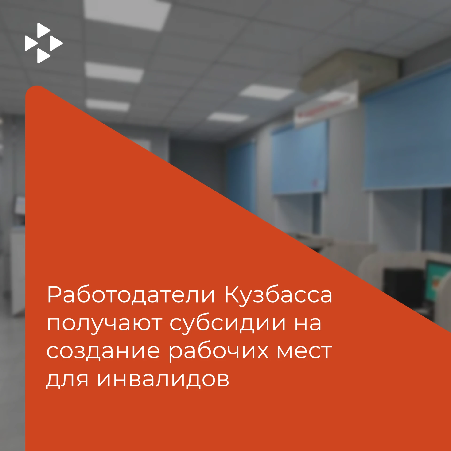 Более 2,7 миллионов рублей субсидий получили работодатели Кузбасса на создание рабочих ...