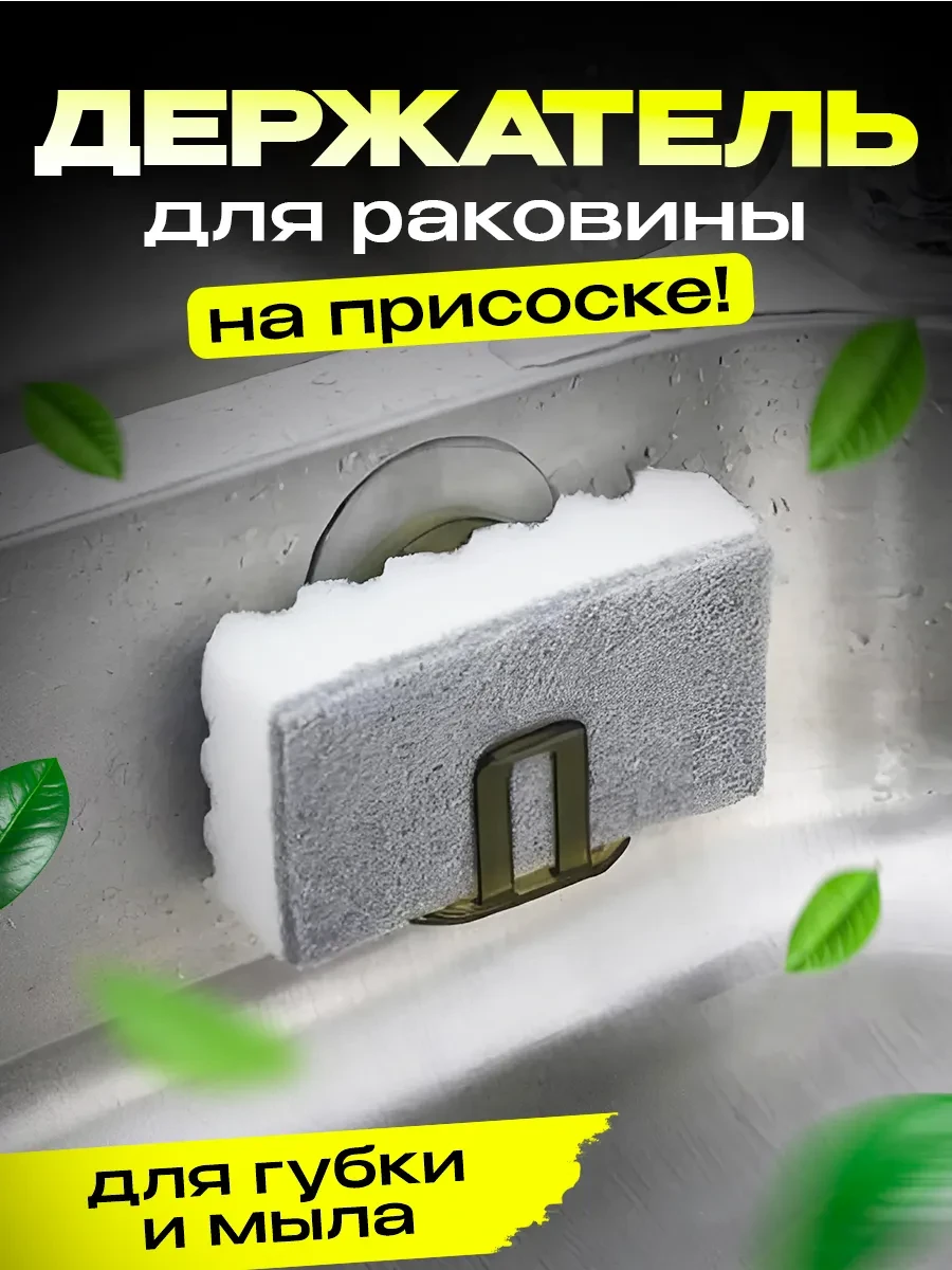 ⚡️ Держатель для губки и мыла на присоске кухонный, Layra home