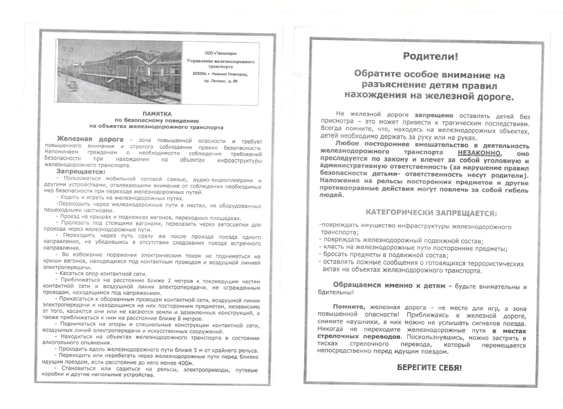 Уважаемые родители! В связи с наступлением летних каникул и для предотвращения возможного увеличения