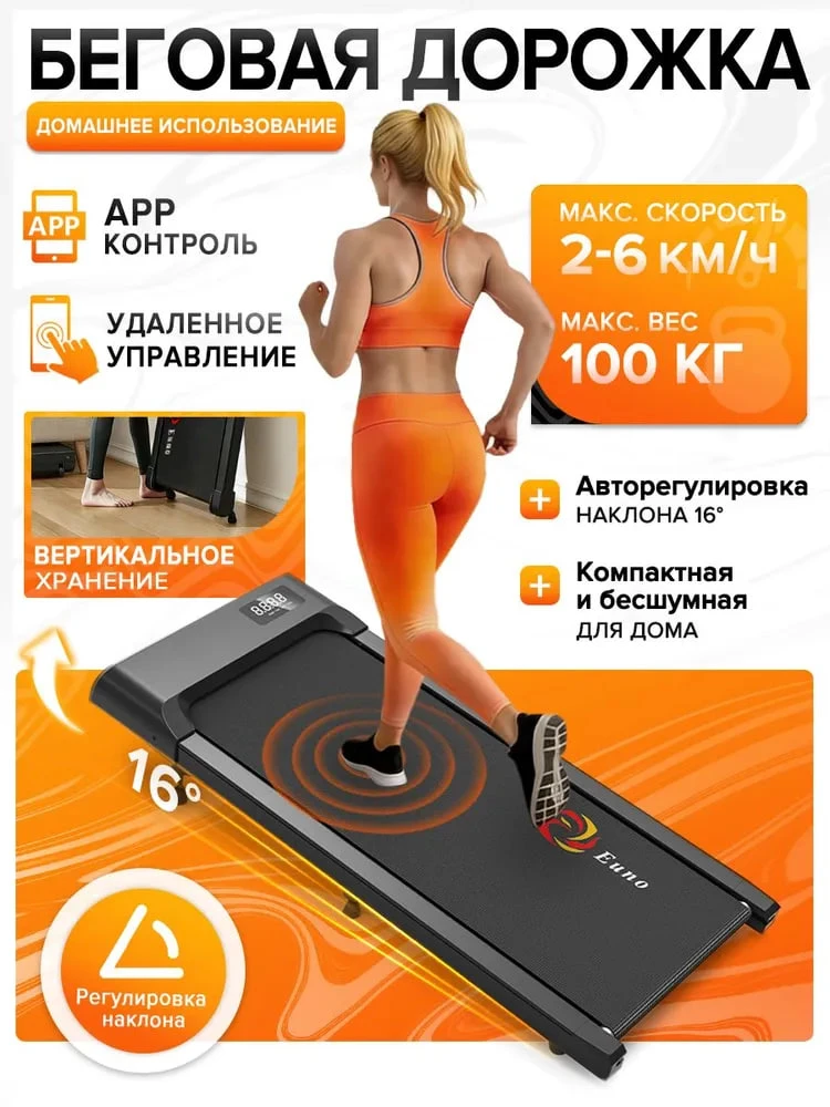 Беговая дорожка электрическая для дома EUNO Compact T01 (2.0 л.с. - до 100 кг - 6 км./ч...